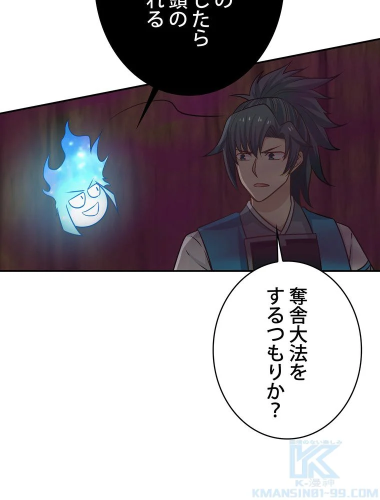 武錬天下 - 第203話 - Page 53