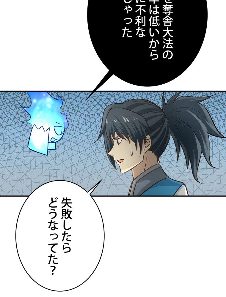 武錬天下 - 第203話 - Page 61