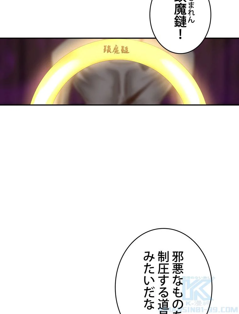 武錬天下 - 第204話 - Page 20