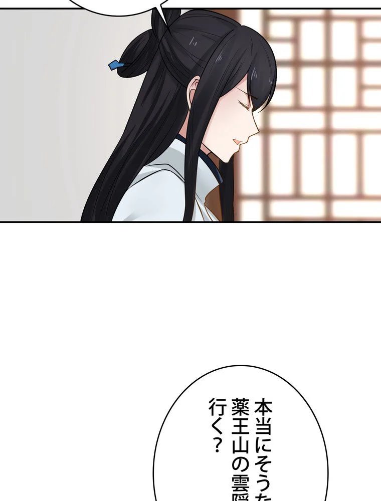 武錬天下 - 第204話 - Page 45