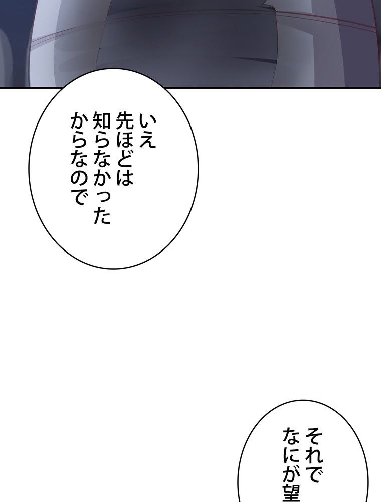 武錬天下 - 第217話 - Page 54