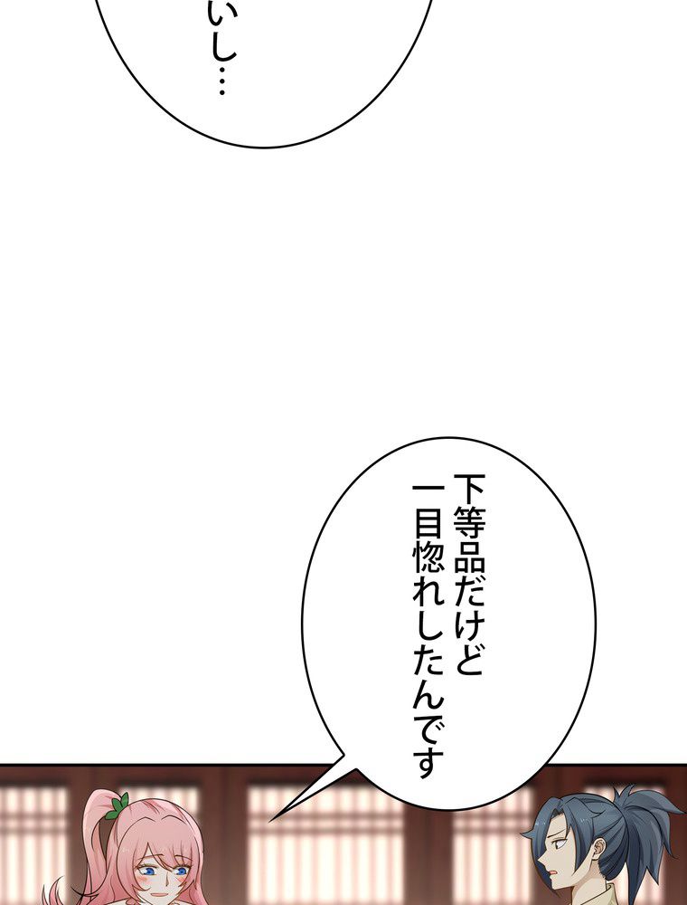 武錬天下 - 第223話 - Page 70