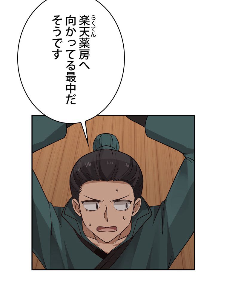 武錬天下 - 第225話 - Page 34