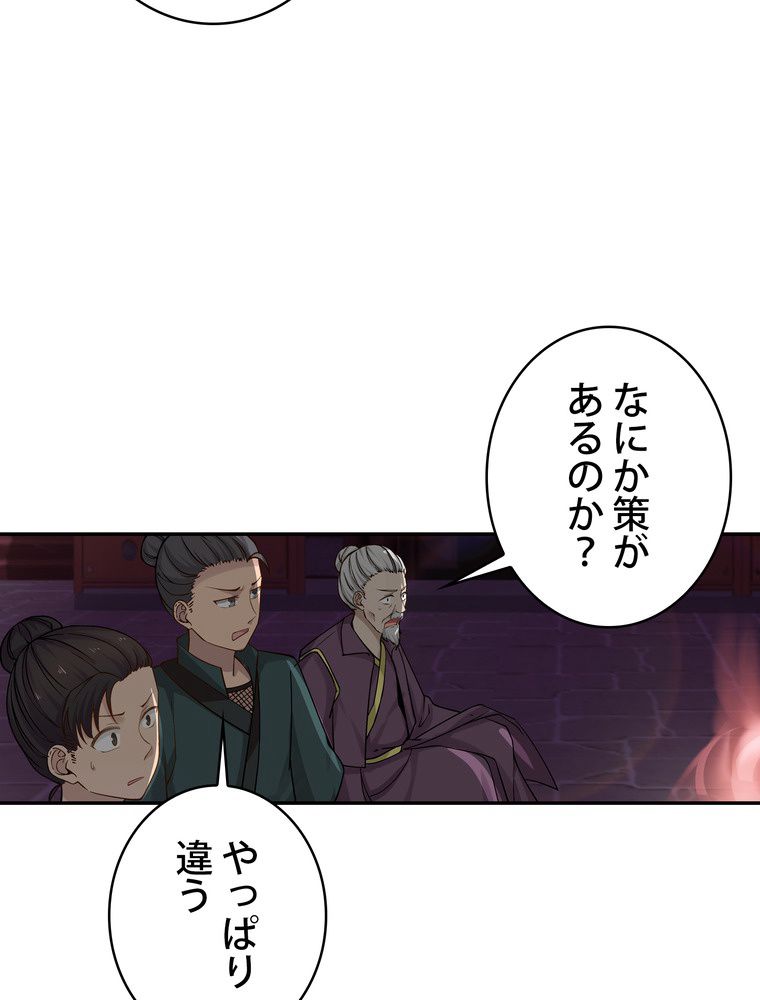 武錬天下 - 第226話 - Page 78