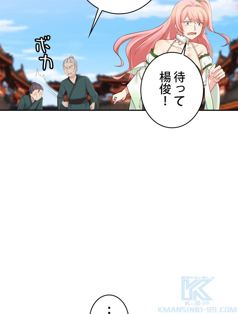 武錬天下 - 第227話 - Page 74