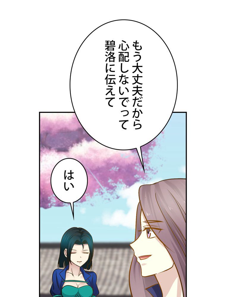 武錬天下 - 第228話 - Page 33