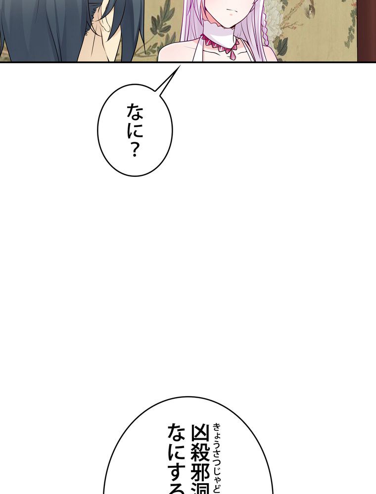 武錬天下 - 第229話 - Page 76