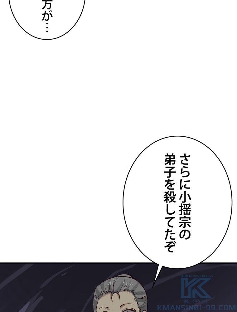 武錬天下 - 第232話 - Page 65