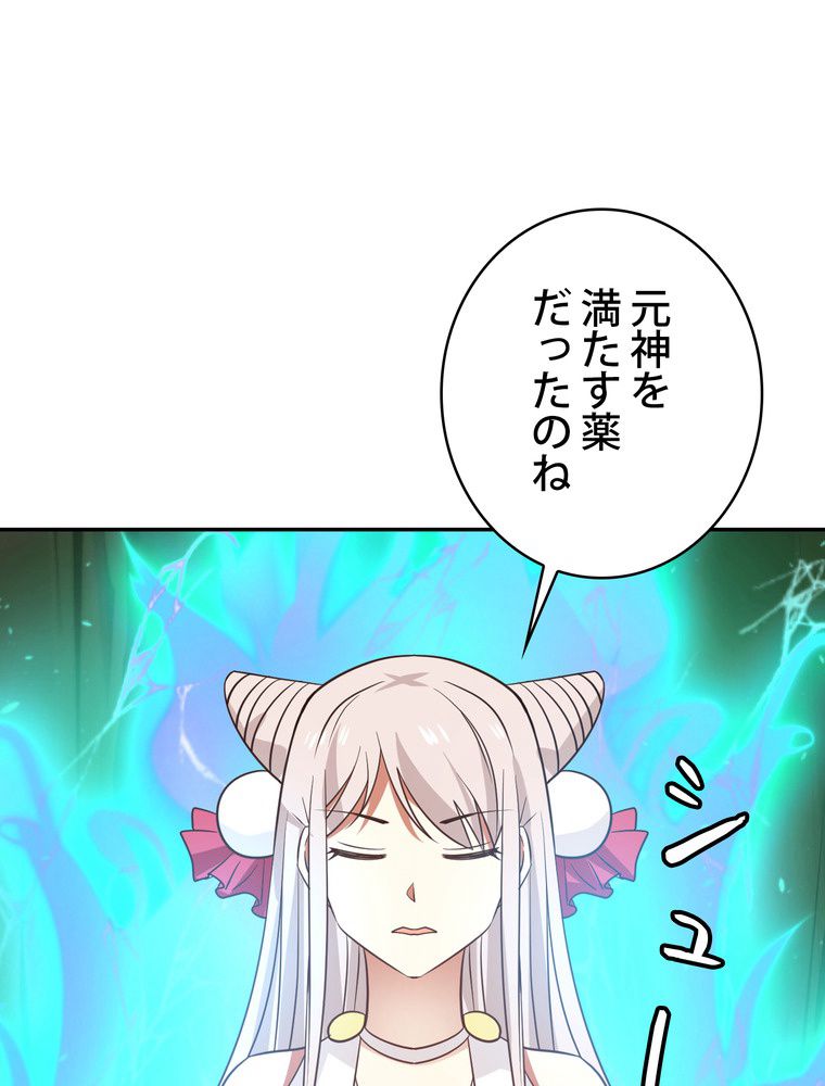 武錬天下 - 第235話 - Page 71