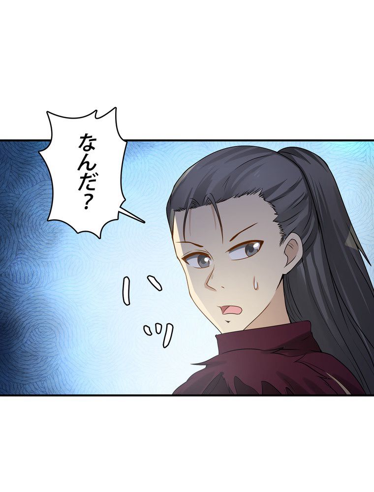 武錬天下 - 第237話 - Page 43