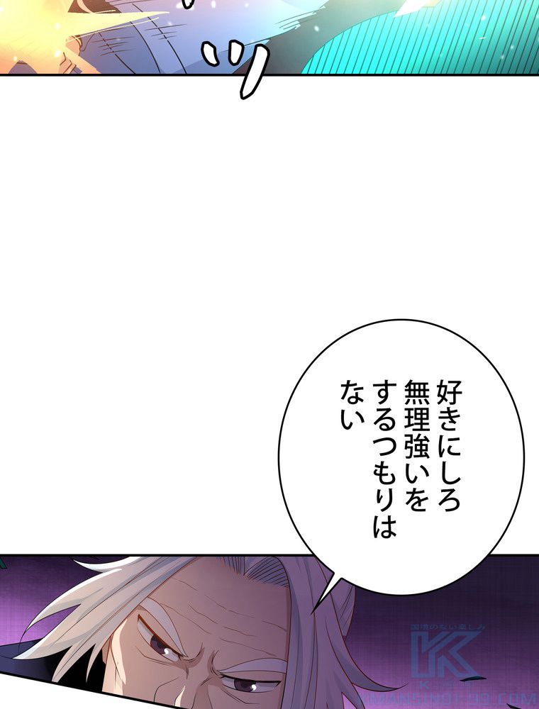 武錬天下 - 第237話 - Page 8