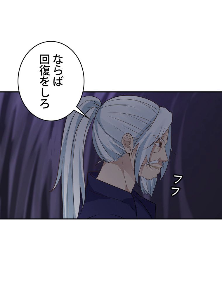 武錬天下 - 第237話 - Page 79