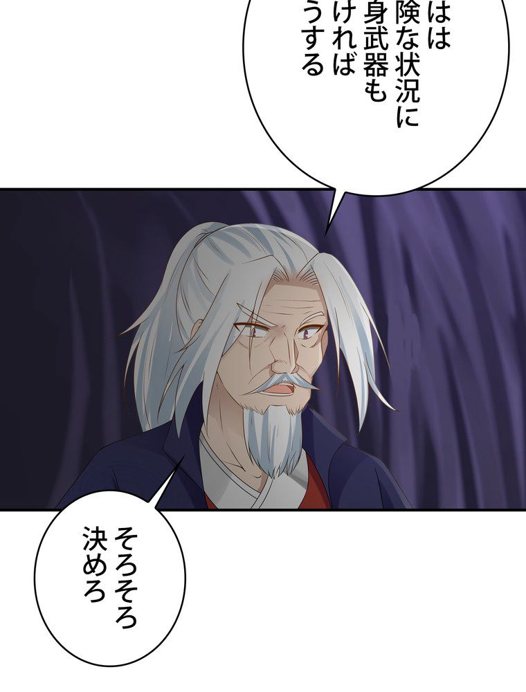 武錬天下 - 第239話 - Page 34