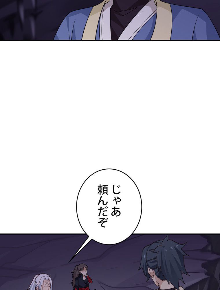 武錬天下 - 第241話 - Page 58