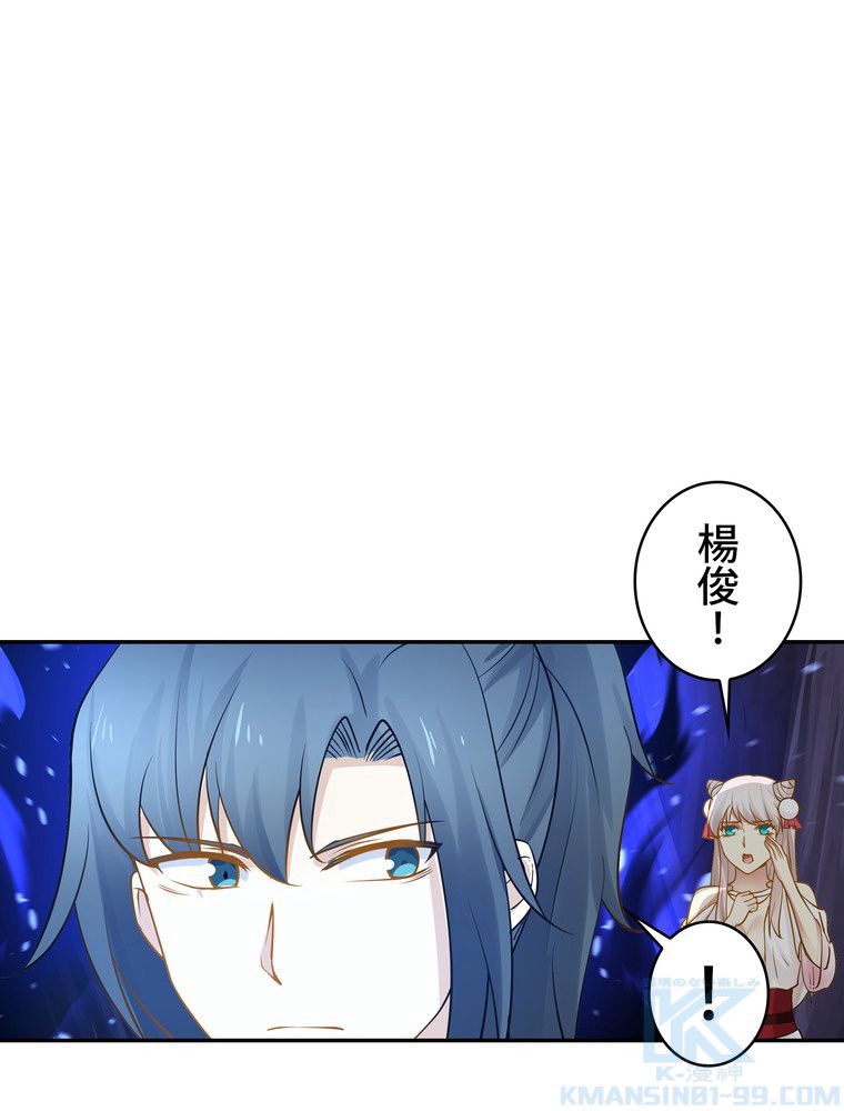 武錬天下 - 第246話 - Page 70