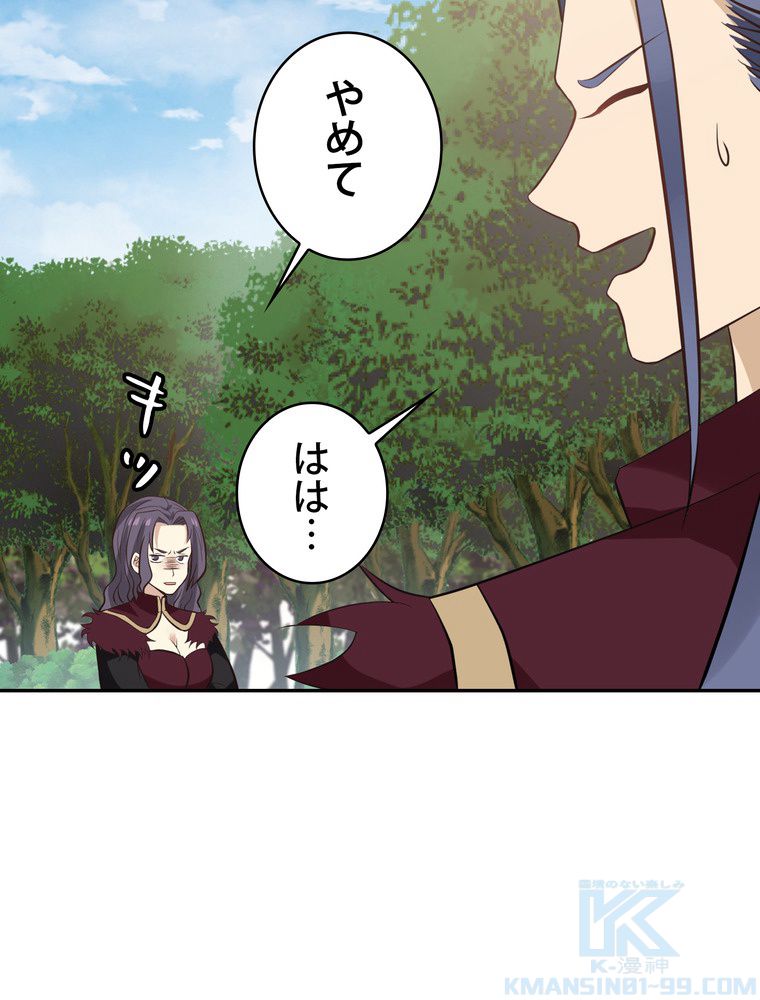 武錬天下 - 第247話 - Page 71