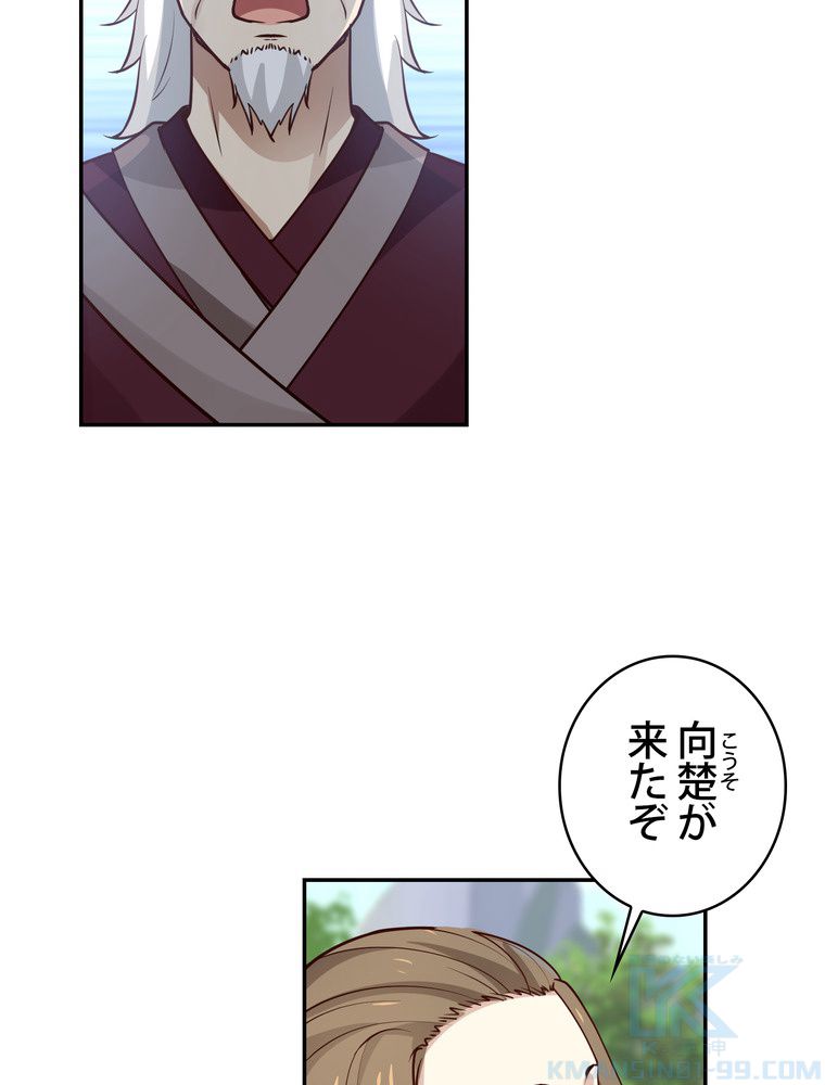 武錬天下 - 第249話 - Page 11