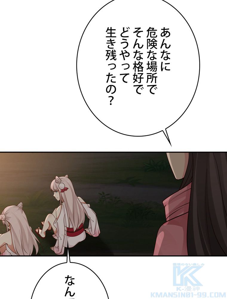 武錬天下 - 第250話 - Page 35