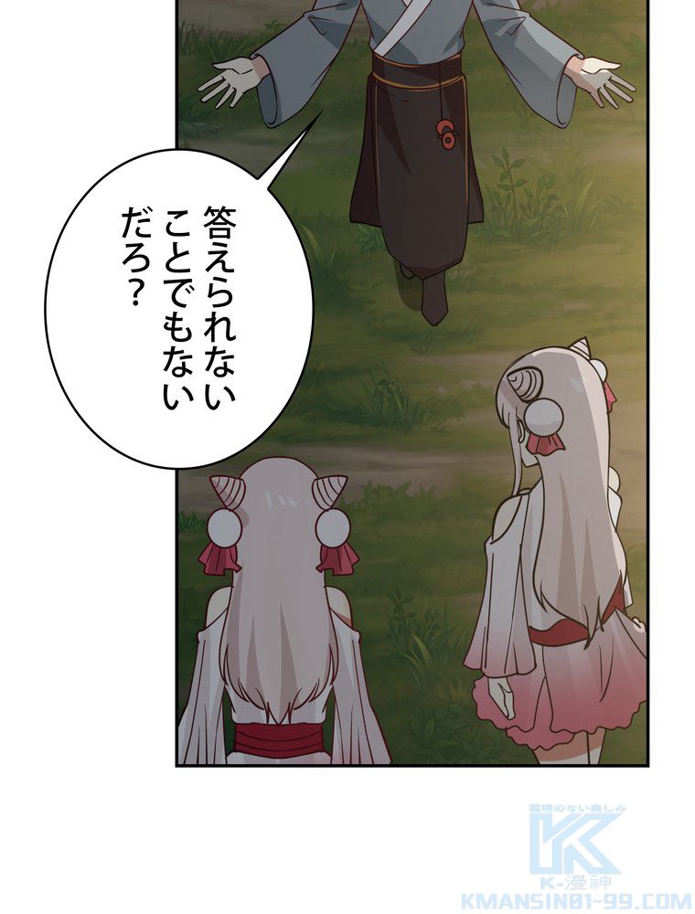 武錬天下 - 第250話 - Page 41