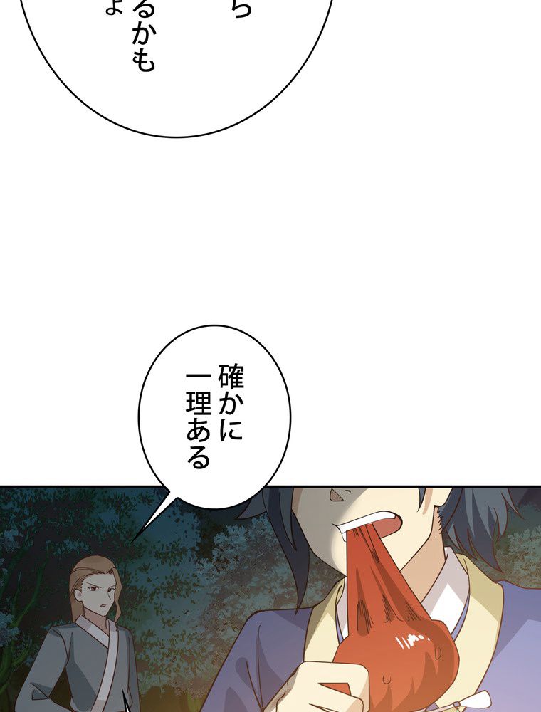 武錬天下 - 第250話 - Page 45