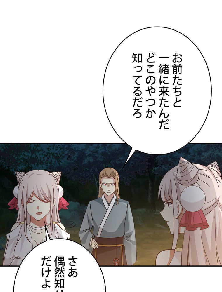 武錬天下 - 第250話 - Page 48