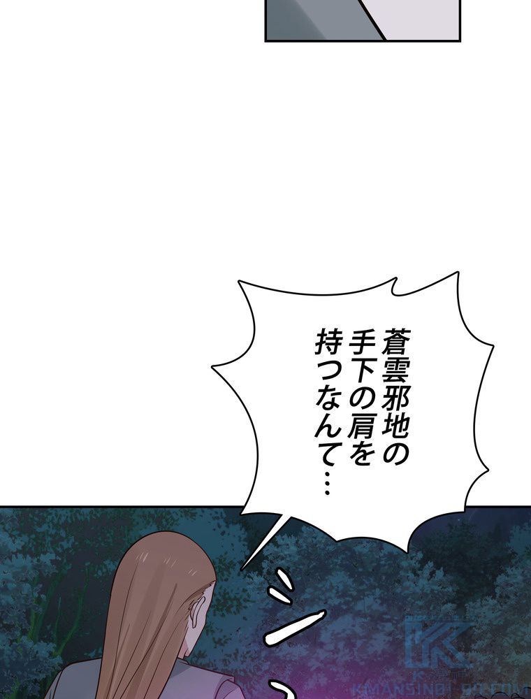 武錬天下 - 第250話 - Page 56