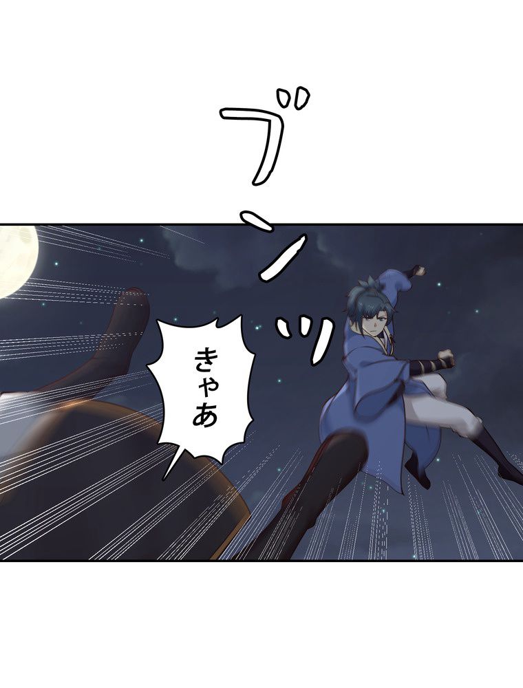 武錬天下 - 第250話 - Page 81