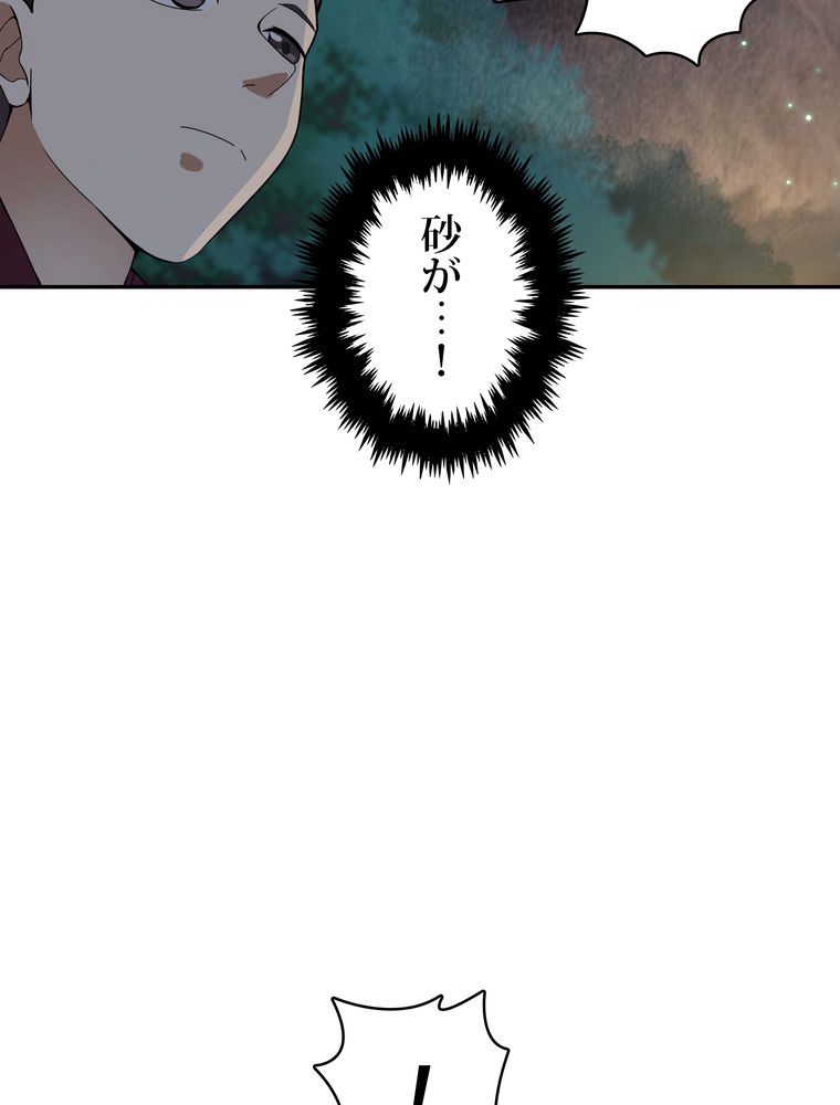 武錬天下 - 第250話 - Page 10