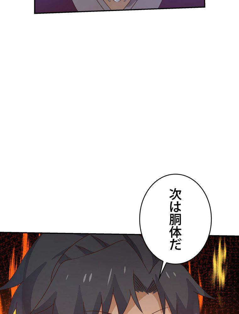 武錬天下 - 第251話 - Page 52