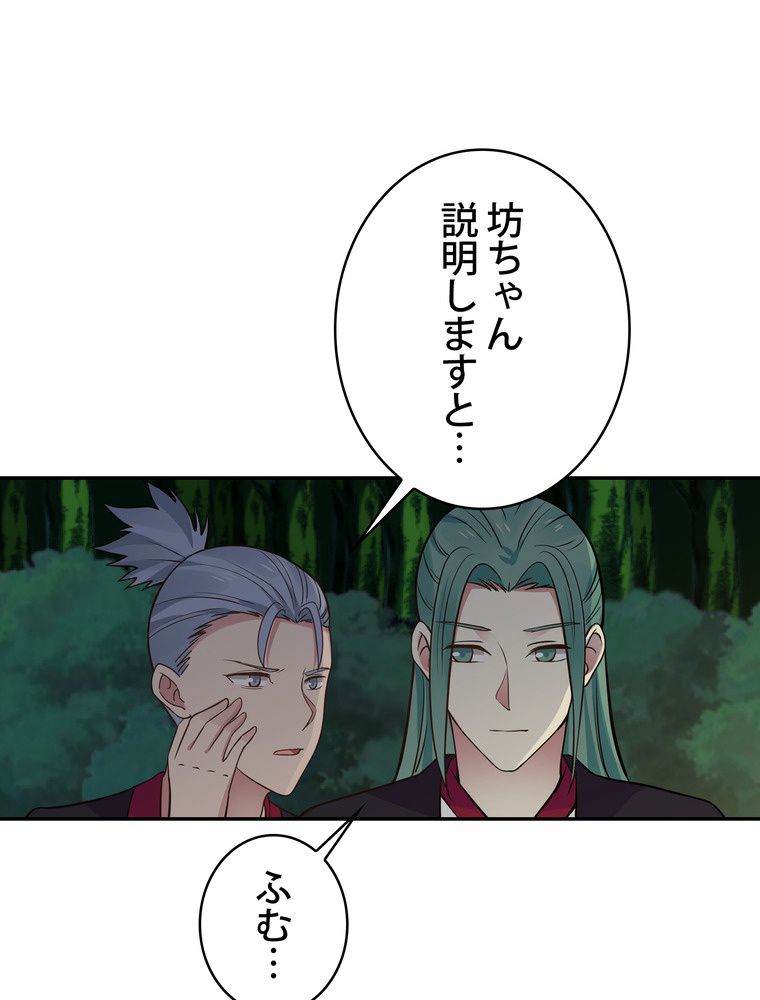 武錬天下 - 第251話 - Page 73