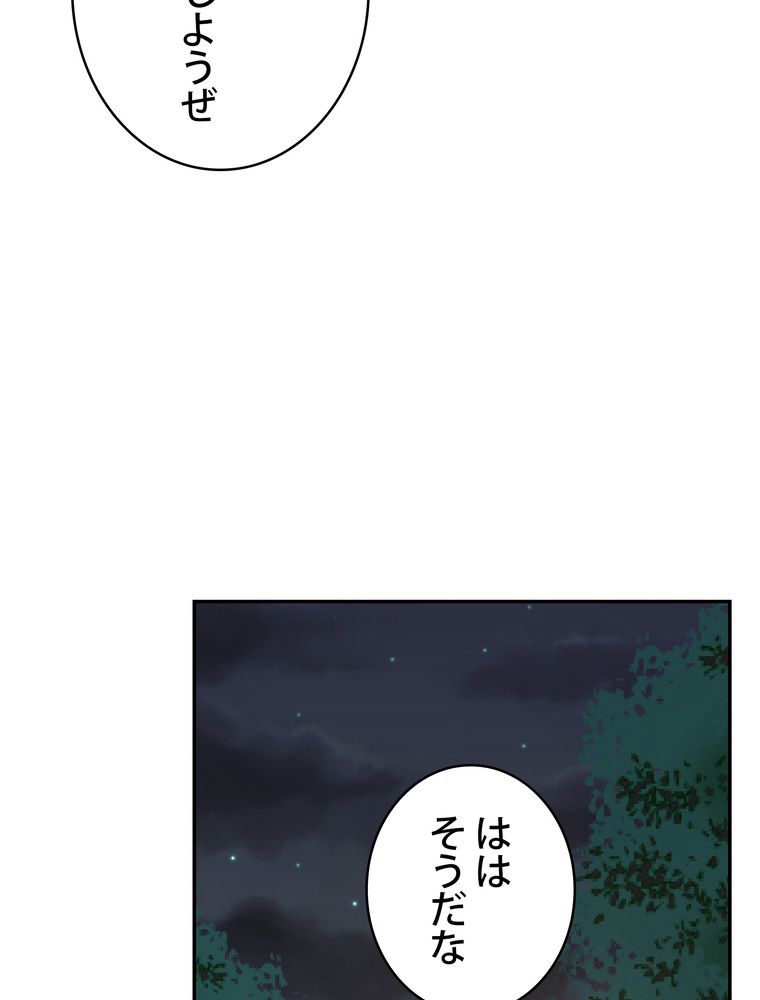 武錬天下 - 第252話 - Page 54