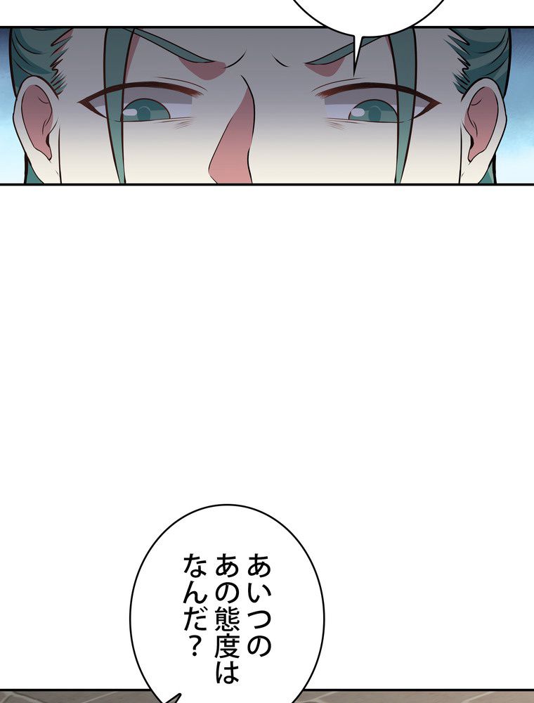 武錬天下 - 第252話 - Page 58