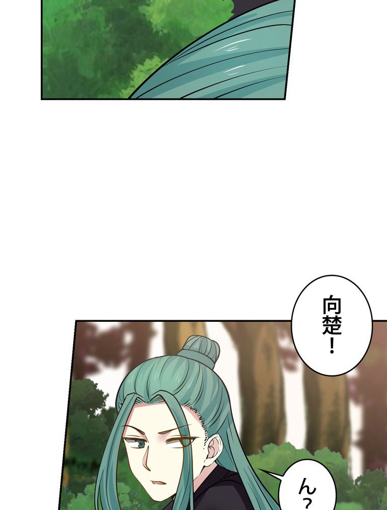 武錬天下 - 第253話 - Page 40