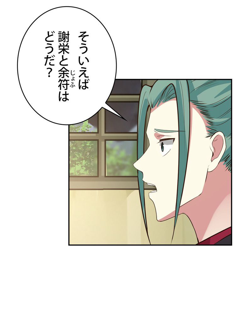 武錬天下 - 第253話 - Page 6