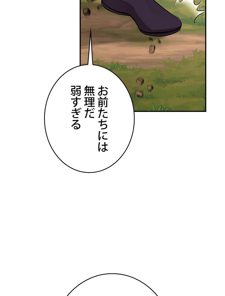 武錬天下 - 第253話 - Page 58