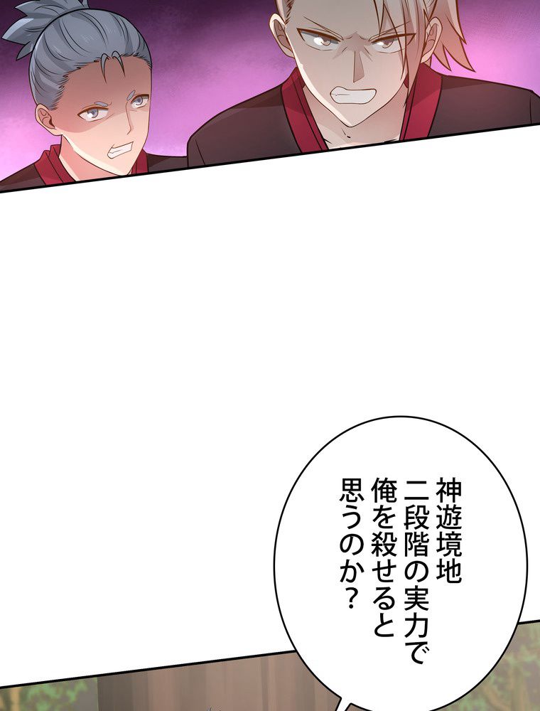 武錬天下 - 第254話 - Page 46