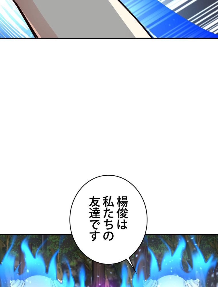 武錬天下 - 第255話 - Page 64