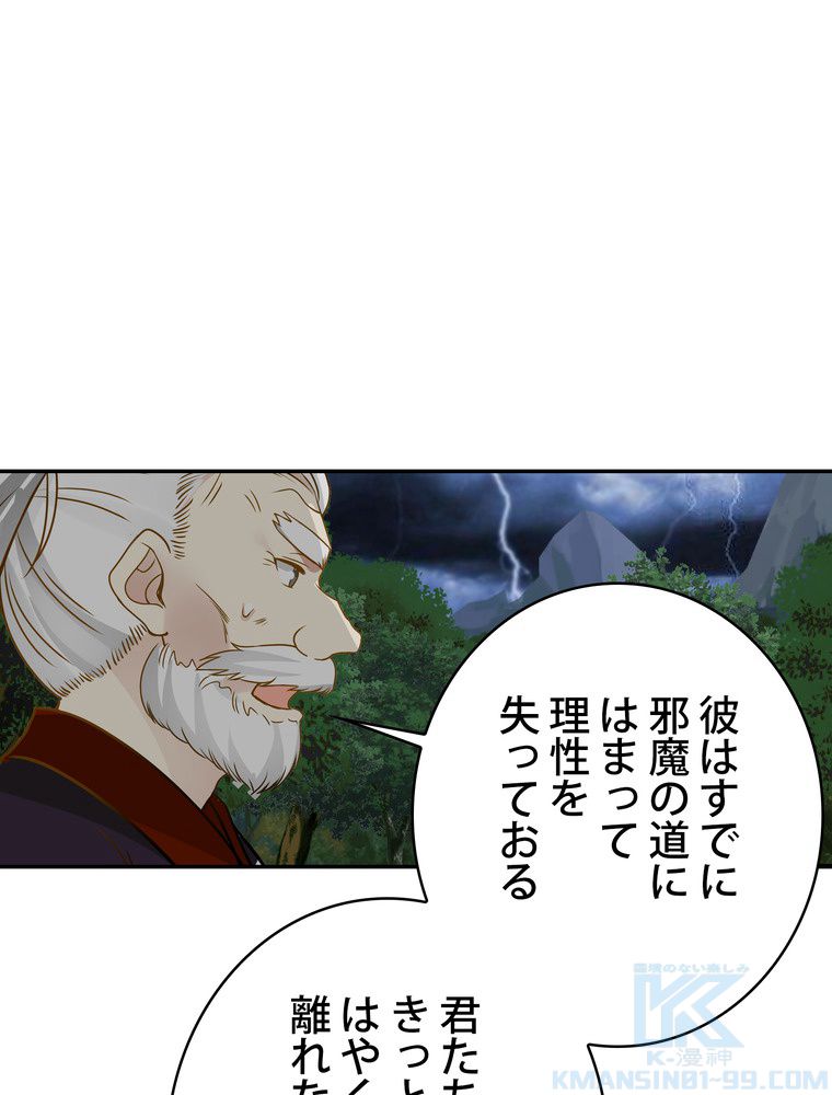 武錬天下 - 第255話 - Page 68