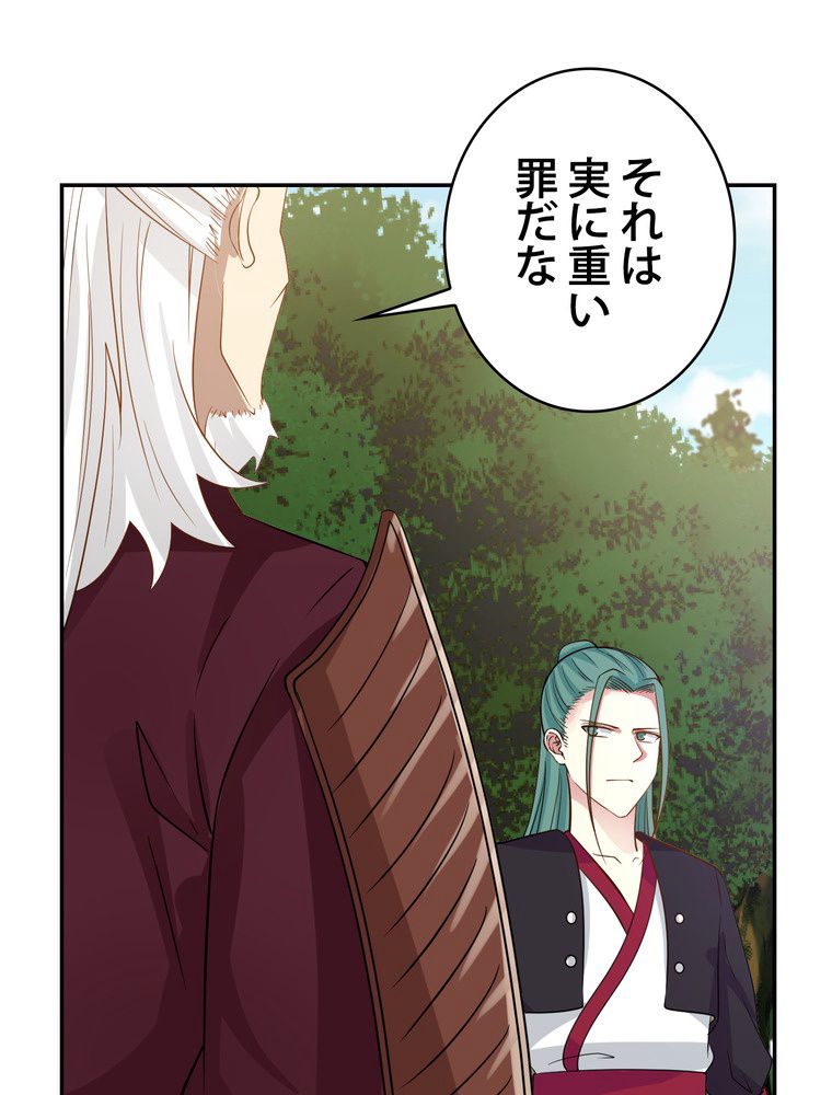 武錬天下 - 第257話 - Page 12