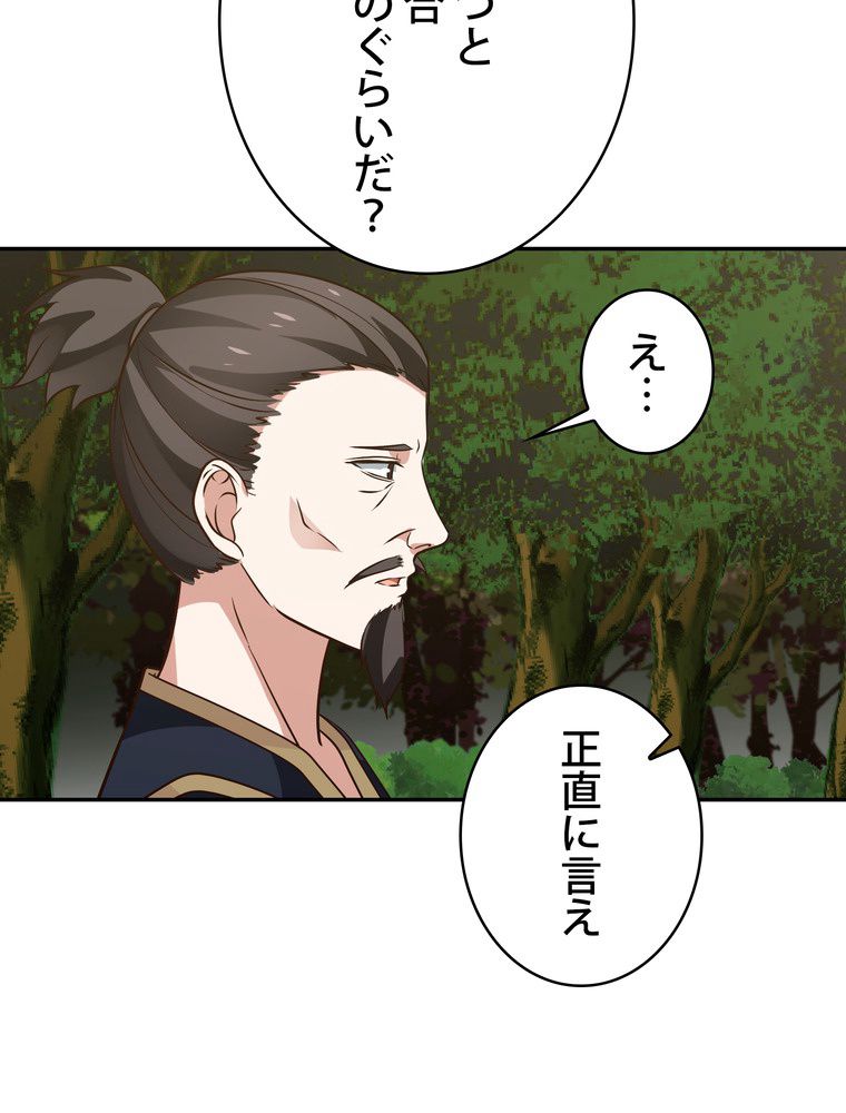 武錬天下 - 第257話 - Page 36