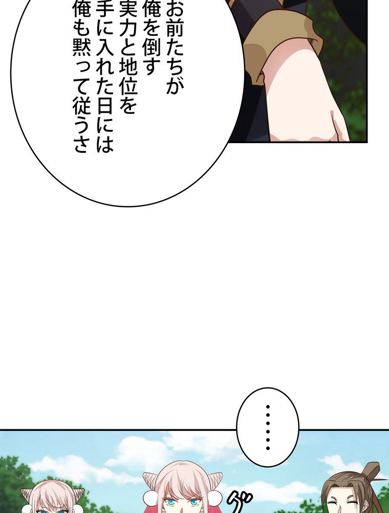 武錬天下 - 第257話 - Page 81