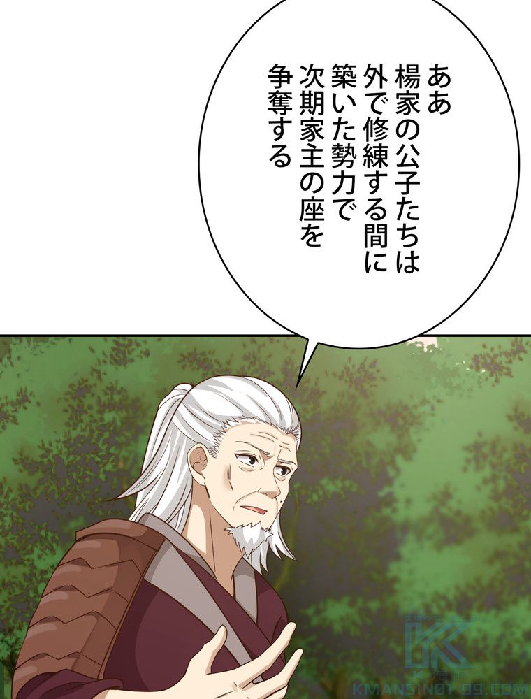 武錬天下 - 第258話 - Page 68