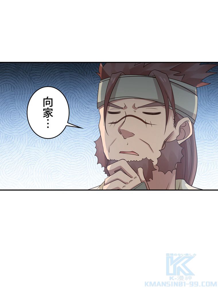 武錬天下 - 第259話 - Page 38