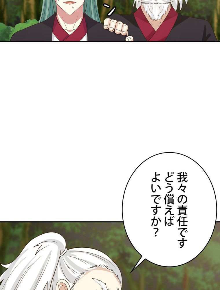 武錬天下 - 第259話 - Page 55