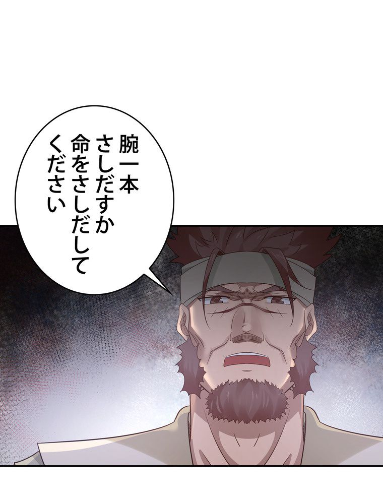 武錬天下 - 第259話 - Page 66