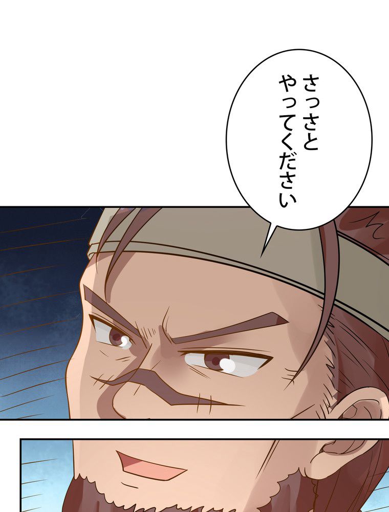 武錬天下 - 第259話 - Page 73