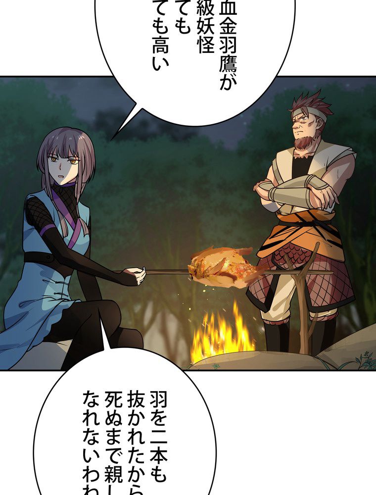 武錬天下 - 第261話 - Page 45