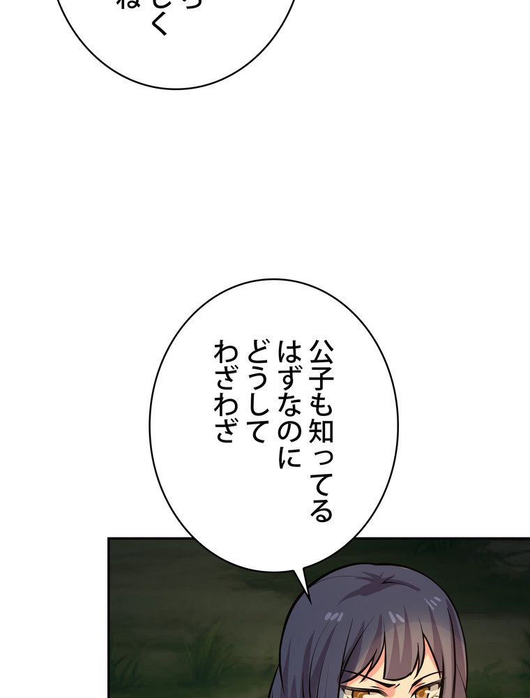 武錬天下 - 第261話 - Page 46