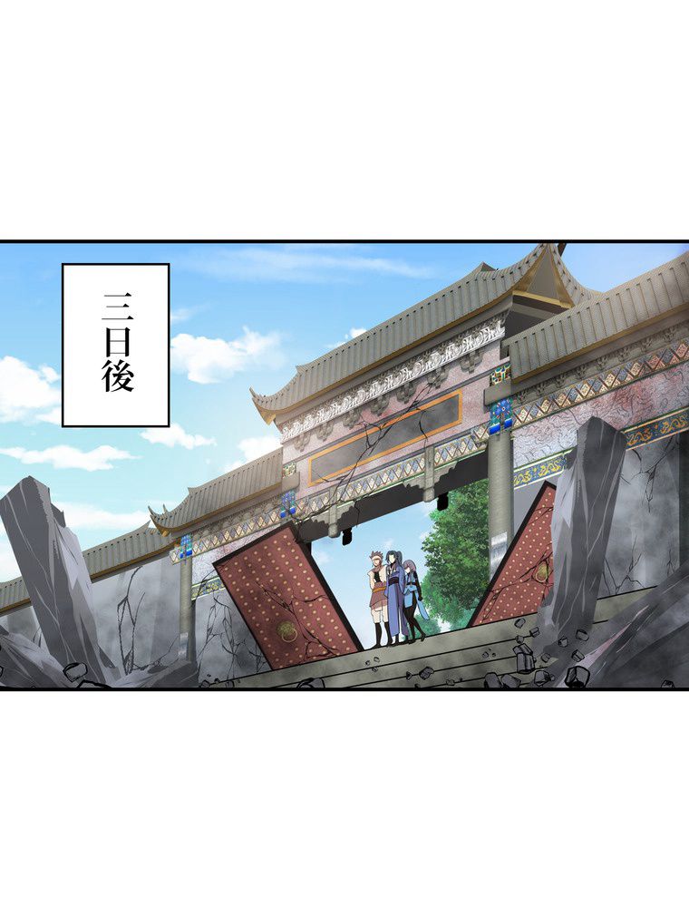 武錬天下 - 第262話 - Page 12