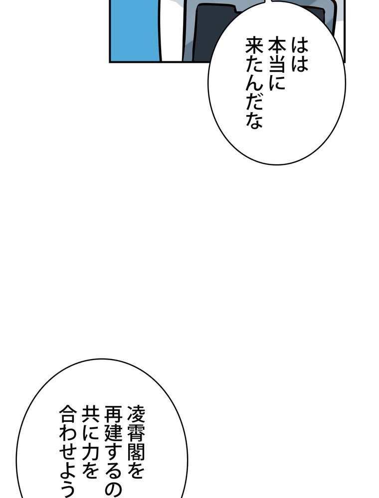 武錬天下 - 第262話 - Page 37